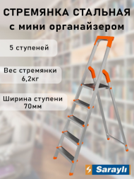 Лестница-стремянка 5 ступенчатая 102/147, 6,2 кг EUROPA (733)