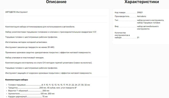 39821 Набор головок торцевых 21пр. 1/2"DR  АвтоДело