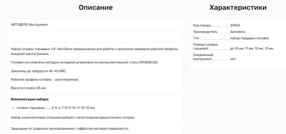 39845 Набор головок 10пр (DR1/4"; 6РТ; 4-13мм; планка) АвтоДело