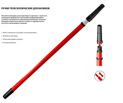 Удлинитель на валик телескопический 1,2- 2м