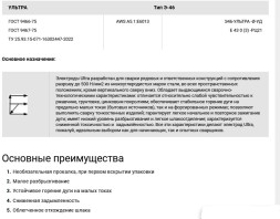 Электроды Ультра РЦ-21 Ø 2мм 1кг (10шт) МЭЗ