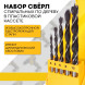 Набор сверл по дереву 4-10мм  5шт.