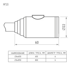 Замок велосипедный №20 размер ф6х800мм Нора-М