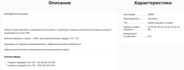 39829 Набор головок TORX Е4-Е16 (на планке) АвтоДело