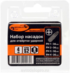 40004 Набор насадок для ударной отвертки (РН1;2;3;4*80мм S2) "Professional" АвтоДело