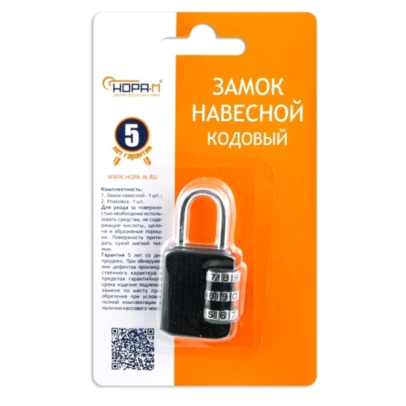 Навесной кодовый замок 611 (черный)