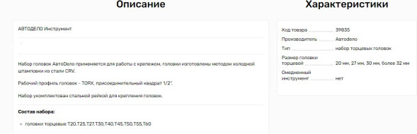 39835 Набор головок вставка TORX T20-T60 (DR1/2"; 9пр,планка) АвтоДело