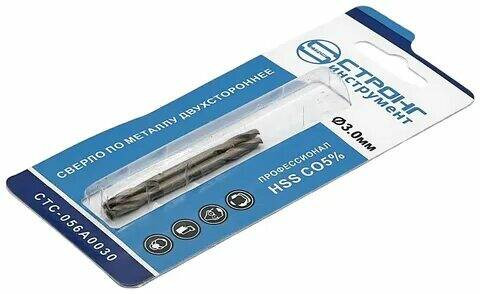 Сверло по металлу двухстороннее HSS (М35) кобальт 5% 3,0мм (2шт.)