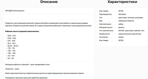 30730 Набор отвертка 11 пр.(РН;PZ;SL;Т;Н) регул. длина стержня(в сумке) АвтоДело