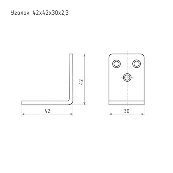 Уголок 42*42*30*2.3 цинк (150)