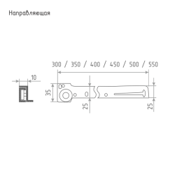 Направляющие для полок 500мм (белый) компл.2шт. "Нора-М"
