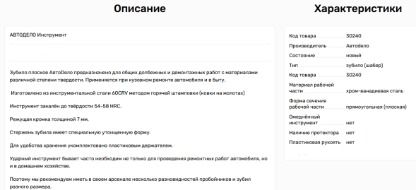 30240 Зубило жестянщика 26*7*240мм (на держателе) АвтоДело