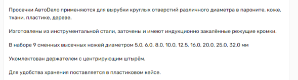 40418 Набор просечек 10шт. 5,0-32,0мм (в пласт/ф) АвтоДело