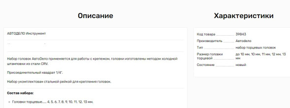 39843 Набор головок высоких 10пр.(DR1/4";12РТ,4-13мм; планка) АвтоДело