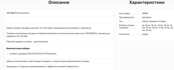 39853 Набор головок высоких 11пр.(DR1/2";6РТ,8-24мм; холдер) АвтоДело