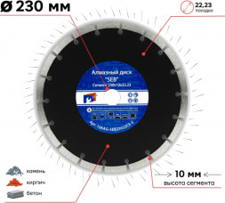 Диск алмазный усиленный сегмент 125*10*22,23 СЕБ