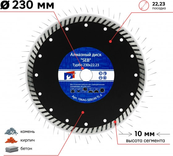 Диск алмазный усиленный турбо 125*10*22,23 СЕБ