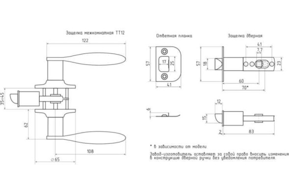 Защелка м/к (фикс.) ТТ12-03 (хром)  "Нора-М"