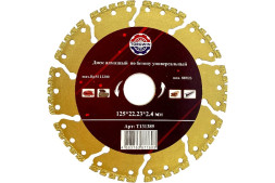 Диск алмазный  по бетону универсальный 125*22.23*2.4 TORGWIN