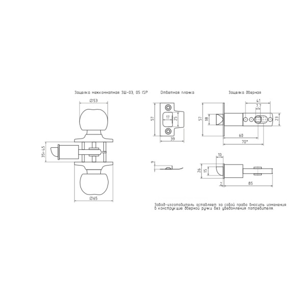 Защелка м/к ЗШ-05 (черный) ISPARUS НОРА-М
