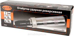 40002 Отвертка ударная (хром, 6 насадок, футляр) АвтоДело