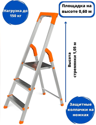 Лестница-стремянка 3 ступенчатая  EUROPA (719)