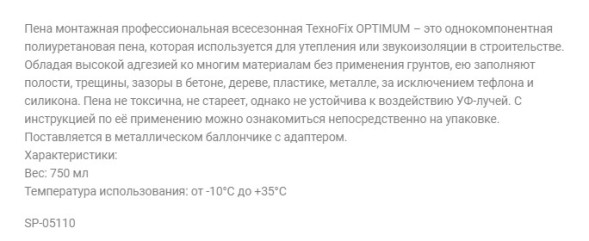 Пена монтажная Texnofix 55 2в1 (15шт)