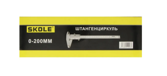 Штангенциркуль 0-200мм SKOLE