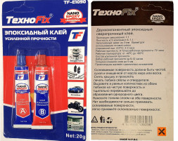 Клей Эпоксидный двухкомп 20гр Усиленной прочности Texhofix (A-B)
