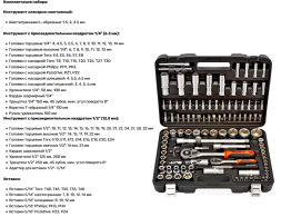 39818 Набор головок торц. и вставок 108пр.1/2"1/4" DR АвтоДело