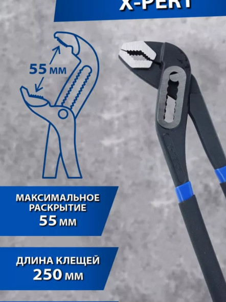 Клещи переставные тонкие губки 250мм X-PERT