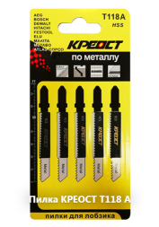 Пилочки SKOLE/КРЕОСТ T-118A для электролобзика (металл, цветной металл) (комплект 5шт)