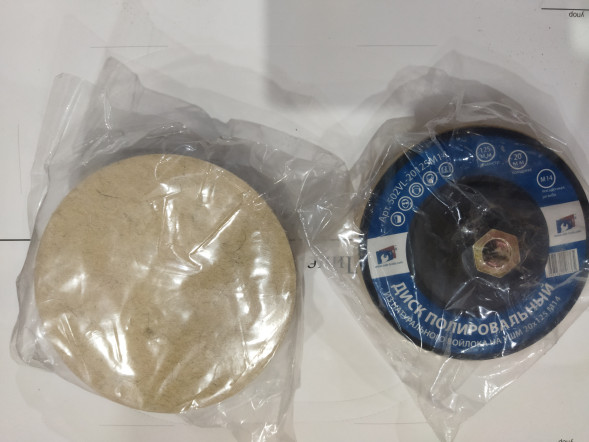 Диск полировальный из натурального войлока на УШМ 10*125мм М14