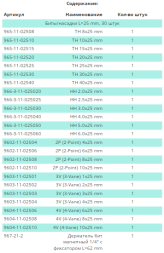 WP Набор насадок 31ед. (шт.)