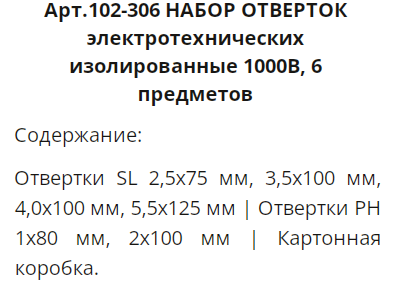 WP Набор отверток SL,PH 6ед. Диэлектрических (1000 V).