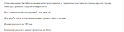 40153 Стеклодомкрат с 3 головкой-присоской АвтоДело