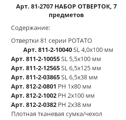 WP Набор отверток SL,PH 7ед. (шт.).