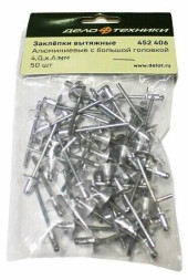 451410 Заклепки вытяжные алюминиевые 4,0 х 10мм (50шт.)