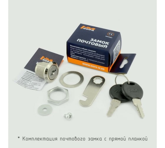 Замок почтовый 6103-20-мм (никель) "Нора-М"