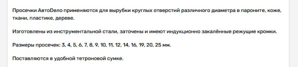 40415 Набор просечек 15шт. 3,0-25,0мм (в сумке) АвтоДело