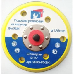 Подошва резиновая на липучке для ЭШМ 125 шпиндель 5/16 6 отверстий