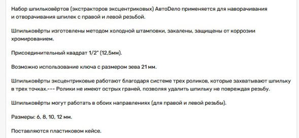 40410 Набор шпильковертов эксцентриковых 4пр. (6,8,10,12мм) "Professional" АвтоДело