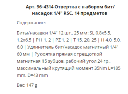 WP Отвертка-трещетка с набором бит в рукоятке