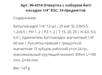 WP Отвертка-трещетка с набором бит в рукоятке