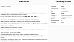30028 Набор комб. трещеточных ключей на холдере 8шт АвтоДело