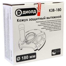 Кожух защитный вытяжной 180 мм КЗВ-180 "ДИОЛД"