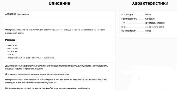 30769 Набор отверток  4пр.(блистер) АвтоДело