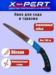 Ножовка садовая  240 мм X-Pert