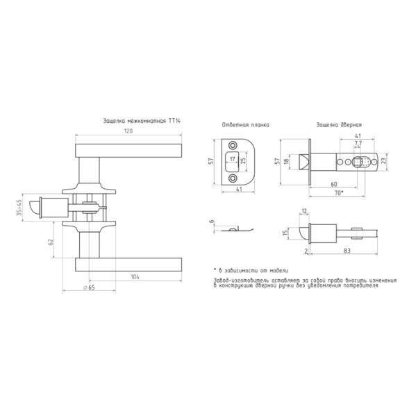 Защелка м/к (фикс.) ТТ14-03 (стар.бронза)  "Нора-М"