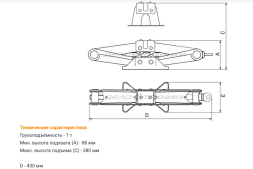 901210 Домкрат винтовой ромбический 1 тонна, 88-380 мм
